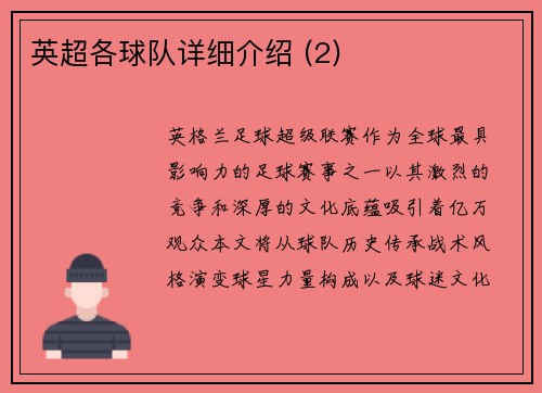 英超各球队详细介绍 (2)