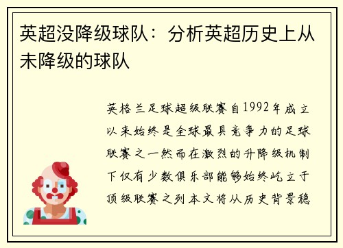 英超没降级球队：分析英超历史上从未降级的球队