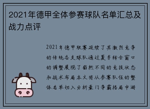 2021年德甲全体参赛球队名单汇总及战力点评