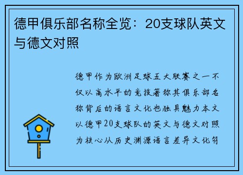 德甲俱乐部名称全览：20支球队英文与德文对照